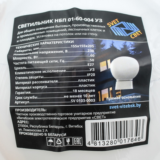 Светильник настенно-потолочный Свет Шар матовый 1х60 Вт Е27 от магазина ЛесКонПром.ру