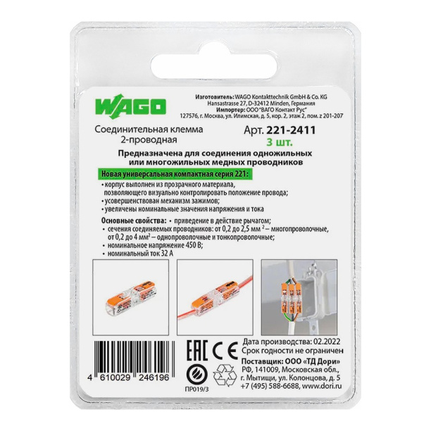 Клемма соединительная Wago 221-2411 3 шт от магазина ЛесКонПром.ру