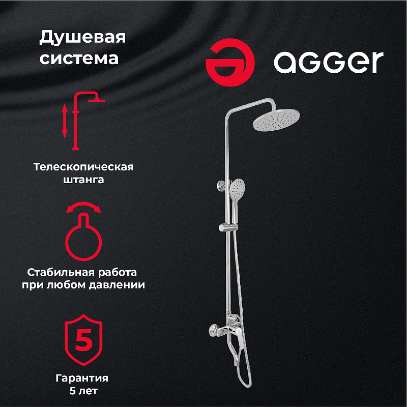 Душевая система Agger Merry A1393300 Хром от магазина ЛесКонПром.ру