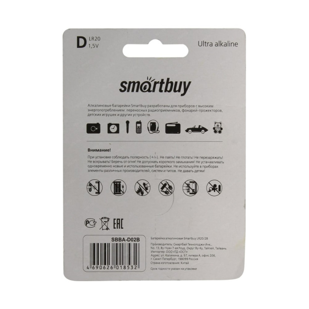 Батарейка LR20(D) Smartbuy 2 шт от магазина ЛесКонПром.ру