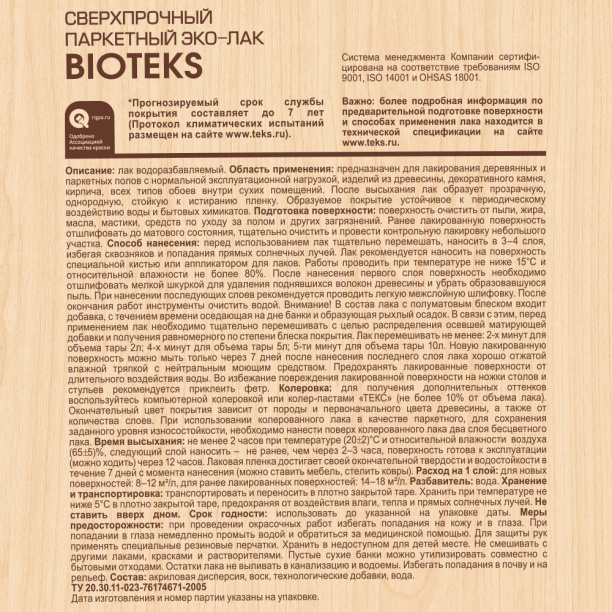 Лак паркетный BIOTEKS акриловый 5 л глянцевый от магазина ЛесКонПром.ру