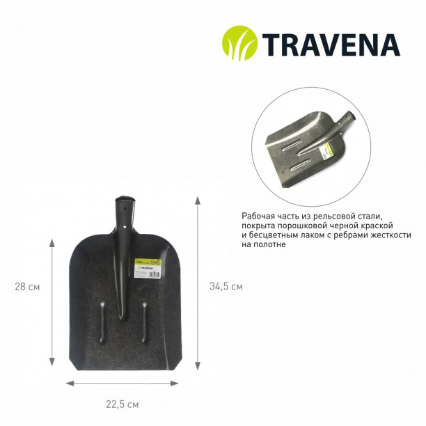 Лопата совковая TRAVENA без черенка от магазина ЛесКонПром.ру