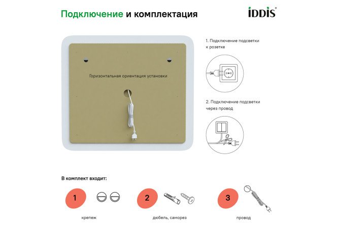 Зеркало с подсветкой IDDIS Esper 80548806 от магазина ЛесКонПром.ру