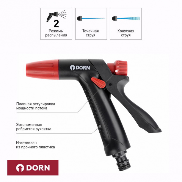 Пистолет-распылитель воды пластиковый DORN от магазина ЛесКонПром.ру