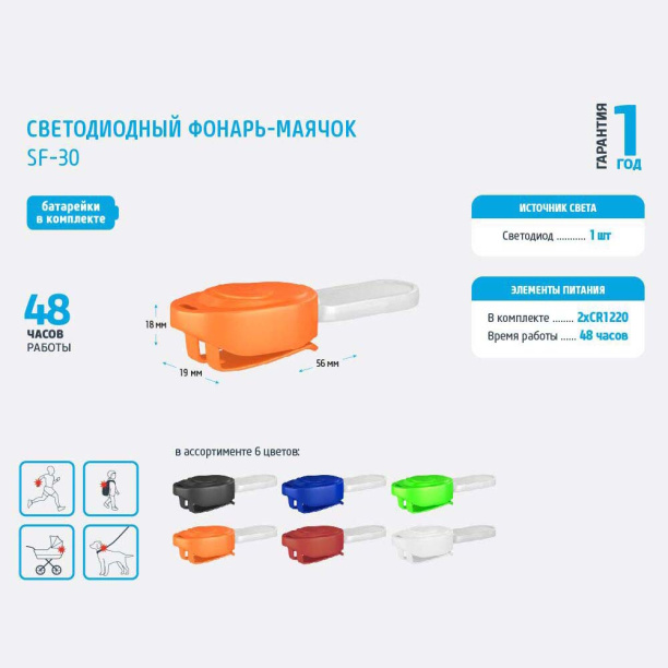 Фонарь - маячок Фотон LED SF-30 от магазина ЛесКонПром.ру