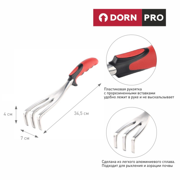 Рыхлитель ручной DORN PRO малый от магазина ЛесКонПром.ру