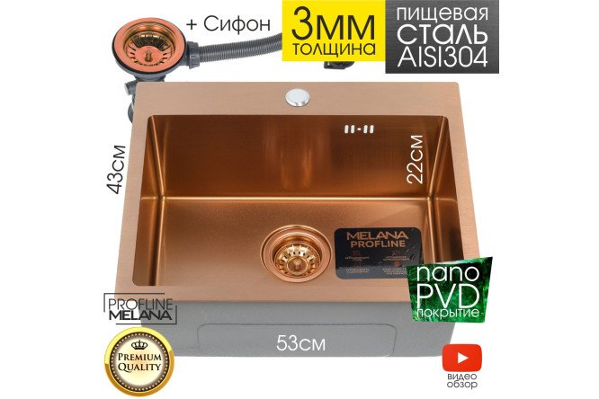 Мойка врезная MELANA Profline 80536472 от магазина ЛесКонПром.ру