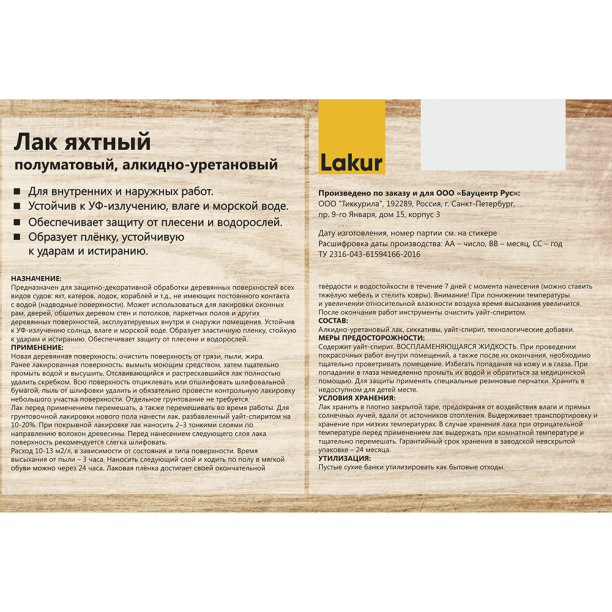 Лак яхтный алкидно-уретановый Lakur полуматовый 9 л от магазина ЛесКонПром.ру