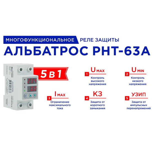 Реле напряжения Альбатрос РНТ-63А от магазина ЛесКонПром.ру