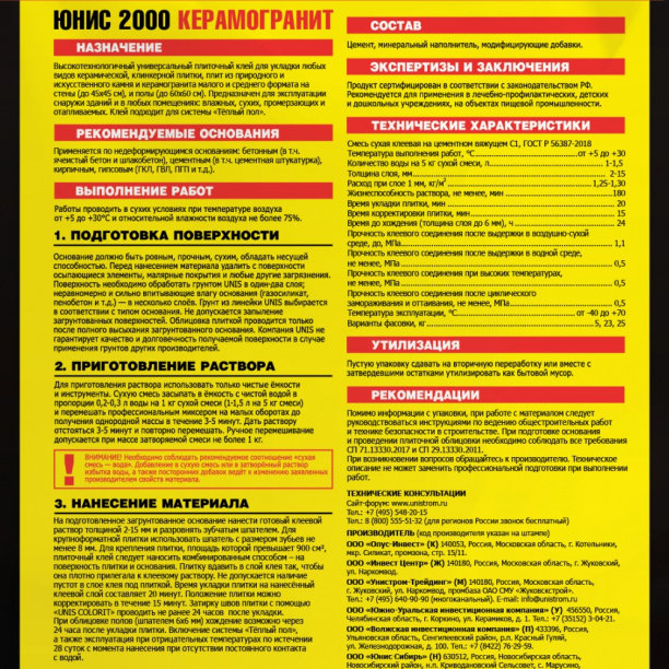 Клей для плитки C1 UNIS 2000, 5 кг от магазина ЛесКонПром.ру