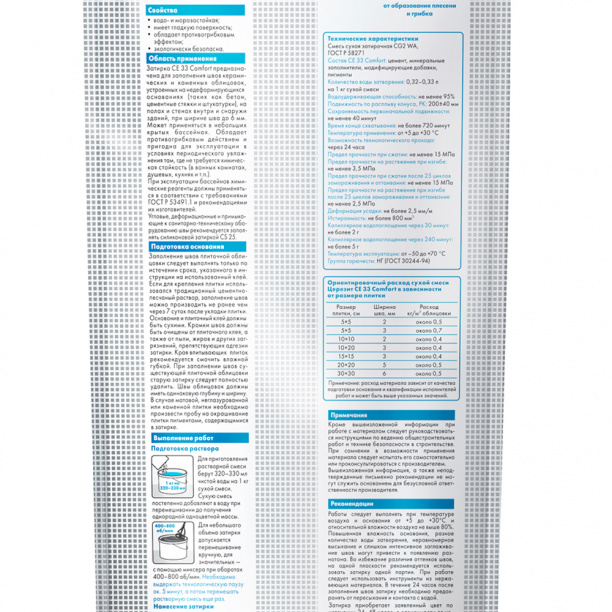 Затирка Церезит CE 33 крокус 2 кг от магазина ЛесКонПром.ру