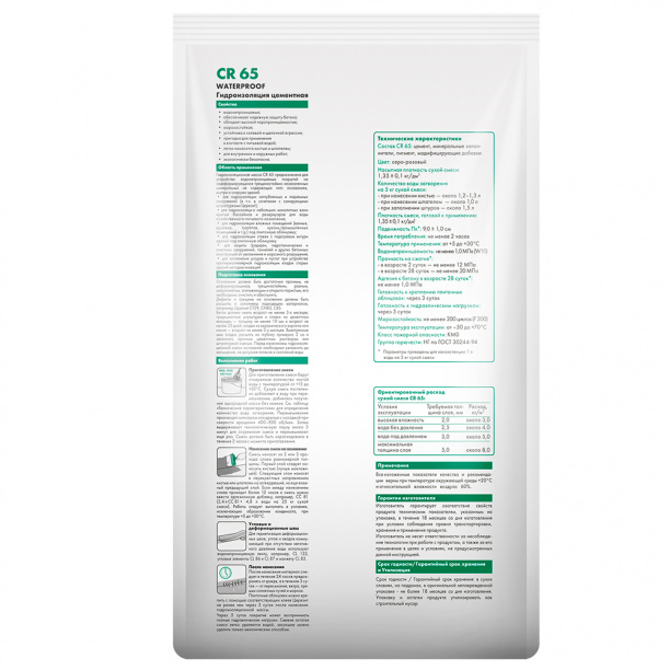Гидроизоляция обмазочная цементная Ceresit CR 65, 5 кг от магазина ЛесКонПром.ру