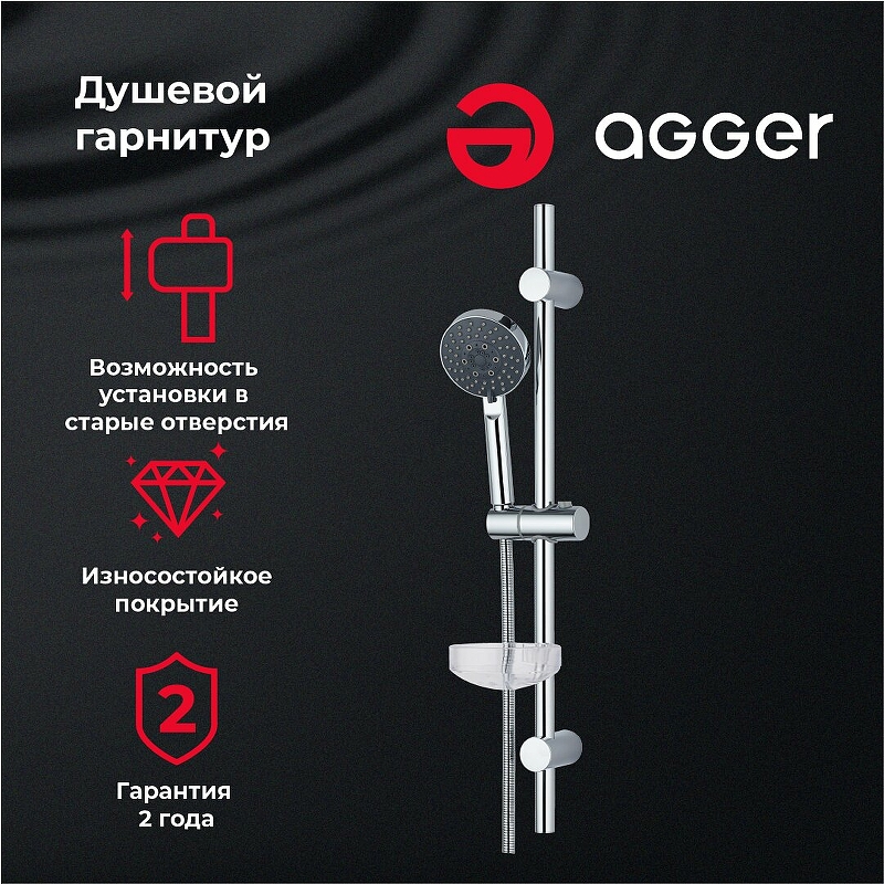 Душевой гарнитур Agger Splash A022 Хром от магазина ЛесКонПром.ру