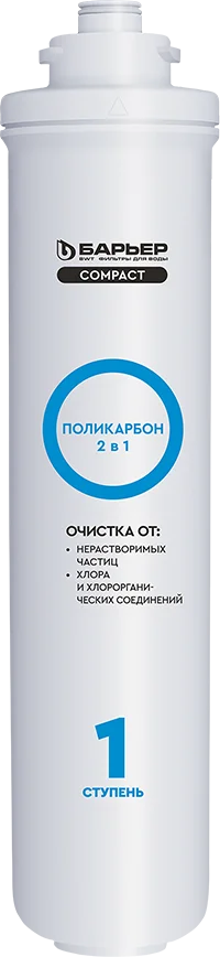 Картридж Барьер Compact Osmo Поликарбон Р211Р04 от магазина ЛесКонПром.ру