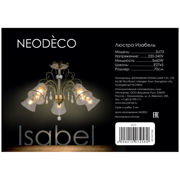 Люстра NEODECO Изабель 5х60 Вт Е27 бронза от магазина ЛесКонПром.ру