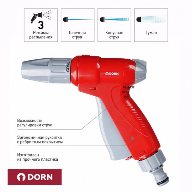 Пистолет распылитель регулируемый DORN QUICK от магазина ЛесКонПром.ру