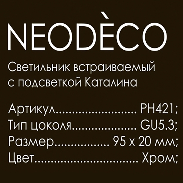 Светильник встраиваемый NEODECO Рут GX53 никель от магазина ЛесКонПром.ру