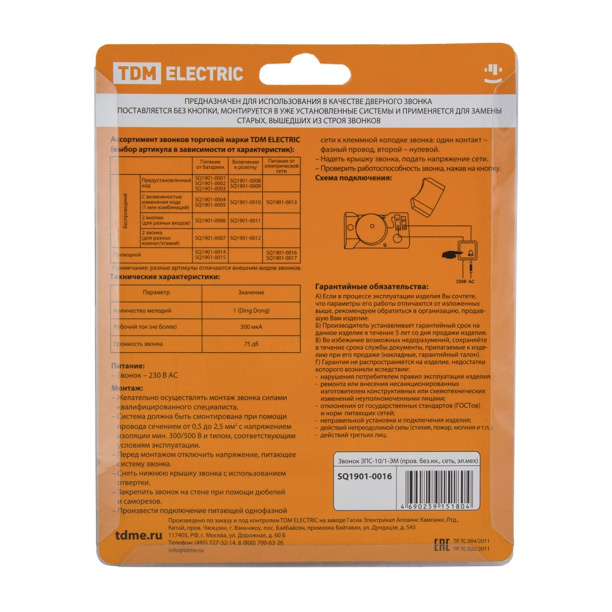 Звонок проводной TDM Зуммер от магазина ЛесКонПром.ру