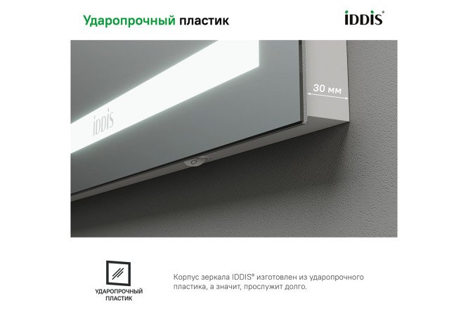 Зеркало с подсветкой IDDIS Zodiac 80548800 от магазина ЛесКонПром.ру