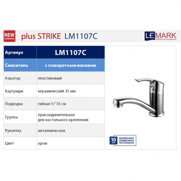 Смеситель для раковины LEMARK Plus Strike от магазина ЛесКонПром.ру