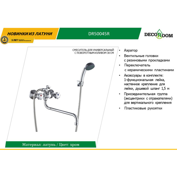 Смеситель для ванны Esko St.-Petersburg хром от магазина ЛесКонПром.ру