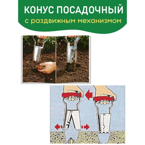 Сажалка TRAVENA для луковичных растений от магазина ЛесКонПром.ру