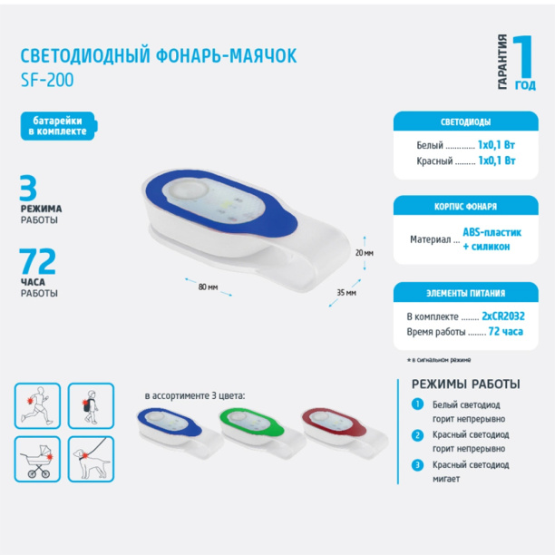 Фонарь - маячок Фотон LED SF-200 от магазина ЛесКонПром.ру