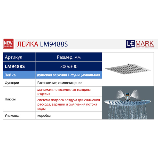 Верхний душ LEMARK 25х25 см хром от магазина ЛесКонПром.ру