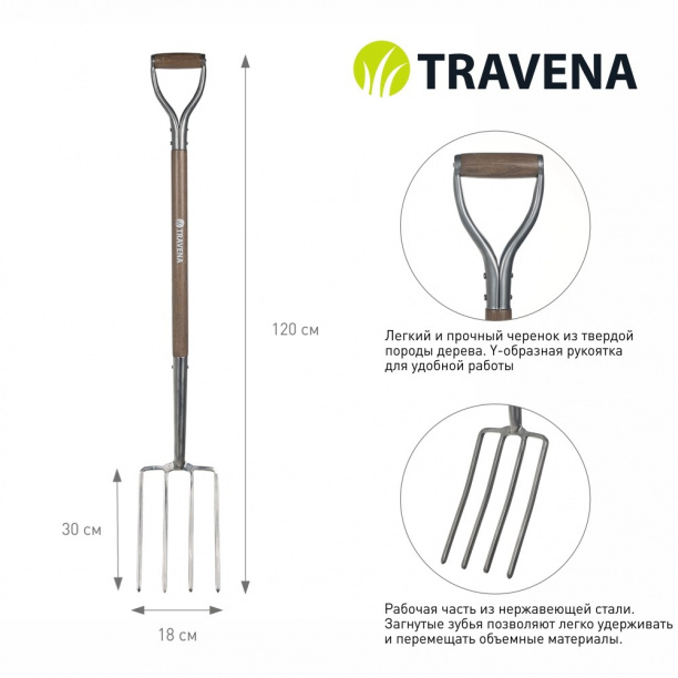 Вилы копальные TRAVENA с деревянным черенком от магазина ЛесКонПром.ру