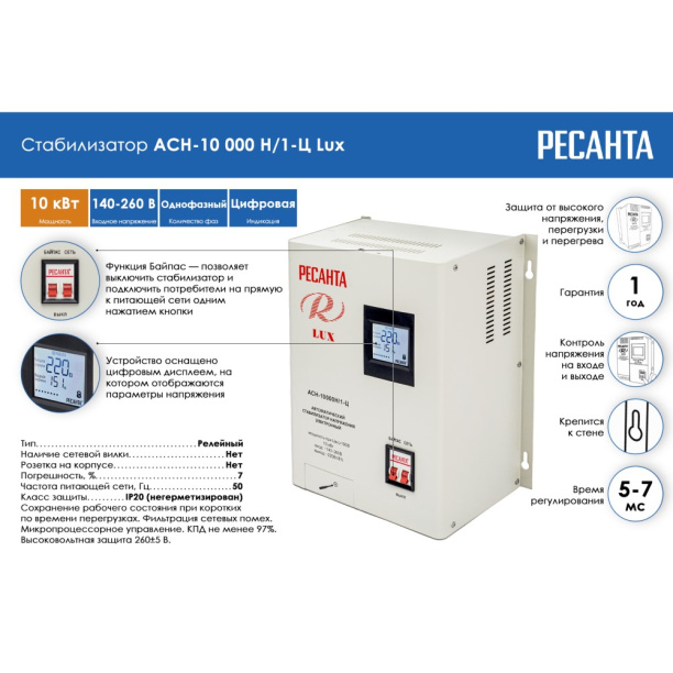 Стабилизатор настенный Ресанта 10 кВт от магазина ЛесКонПром.ру
