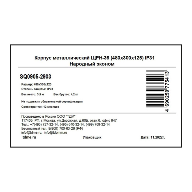 Щит распределительный навесной TDM Народный ЩРН-36 от магазина ЛесКонПром.ру