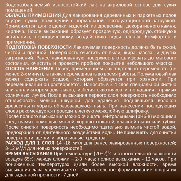 Лак паркетный ProfiLux Professional 0,9 л глянцевый от магазина ЛесКонПром.ру