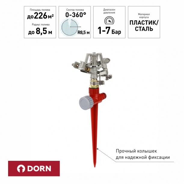 Ороситель-шпилька металл DORN от магазина ЛесКонПром.ру