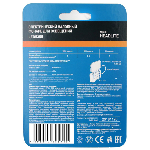 Фонарь налобный Camelion LED 3 Вт 3xAAA от магазина ЛесКонПром.ру