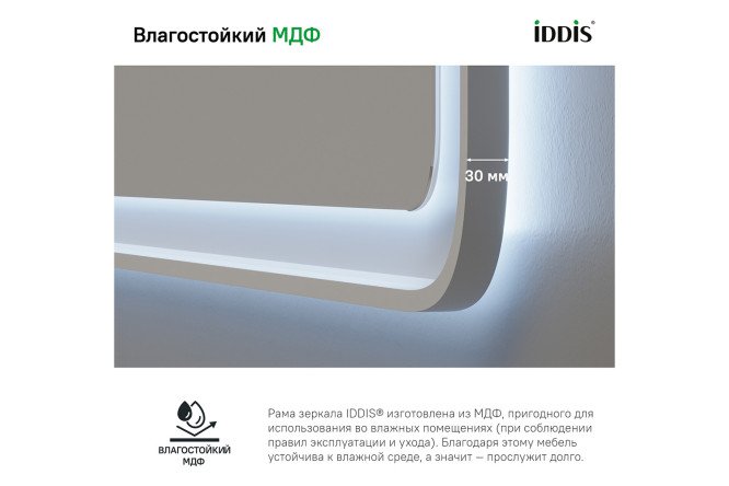 Зеркало с подсветкой IDDIS Esper 80548805 от магазина ЛесКонПром.ру