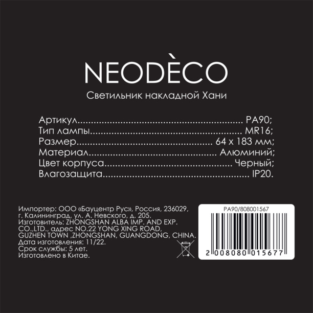 Светильник накладной NEODECO Хани белый 1хMR16 от магазина ЛесКонПром.ру