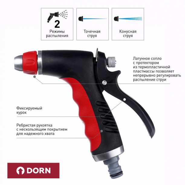 Пистолет-распылитель воды с металлическим соплом DORN от магазина ЛесКонПром.ру