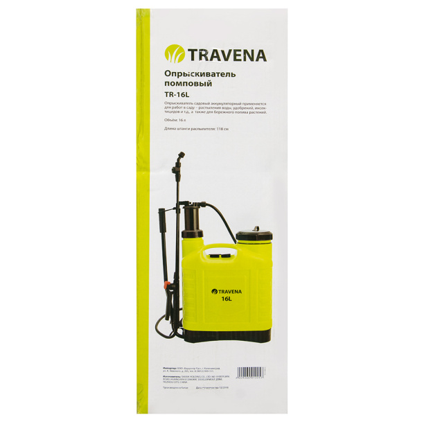Опрыскиватель TRAVENA ранцевый рычажный 16 л от магазина ЛесКонПром.ру