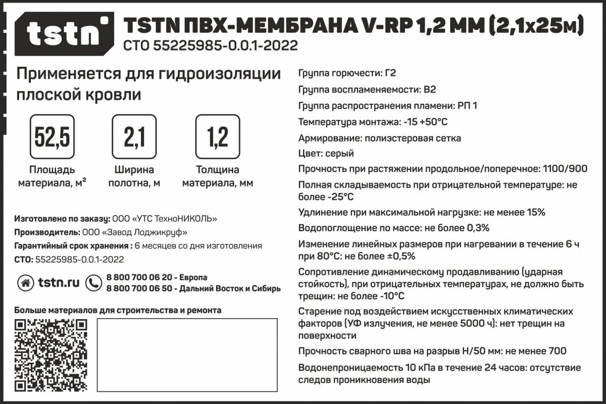 Мембрана ПВХ TSTN V-RP 1,2 мм, 2,1х25 м от магазина ЛесКонПром.ру