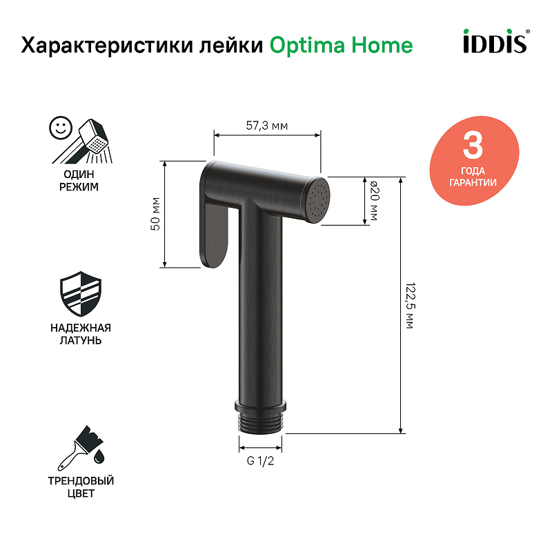Гигиенический душ Iddis 020GB0Gi20 Графит от магазина ЛесКонПром.ру