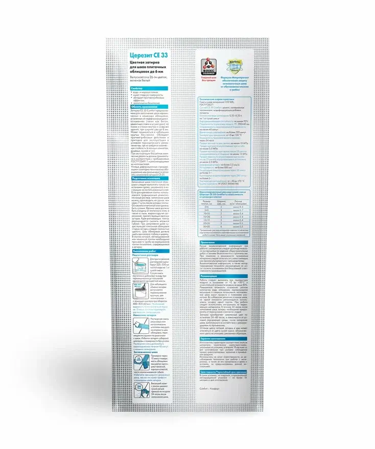 Затирка для швов цементная Церезит CE 33 Comfort светло-коричневый фольга, 2 кг от магазина ЛесКонПром.ру