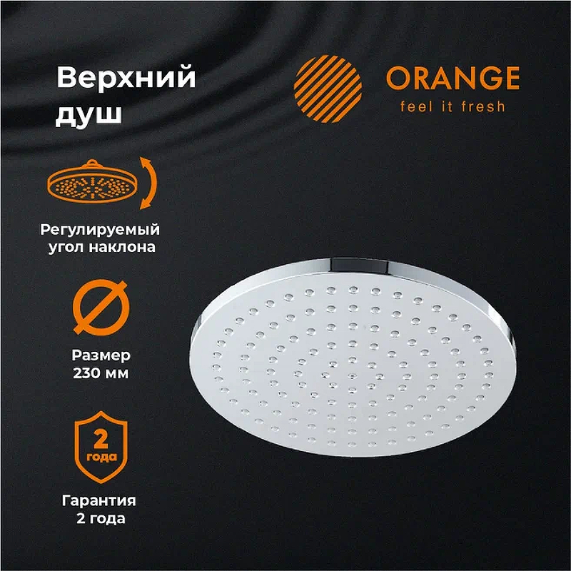Верхний душ Orange S07TS Хром от магазина ЛесКонПром.ру