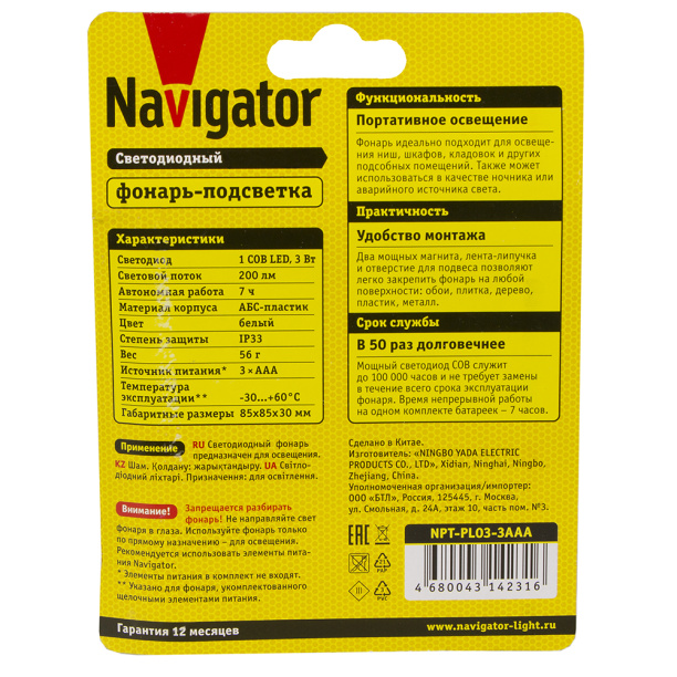 Светильник мебельный Navigator с выключателем 200 Лм от магазина ЛесКонПром.ру