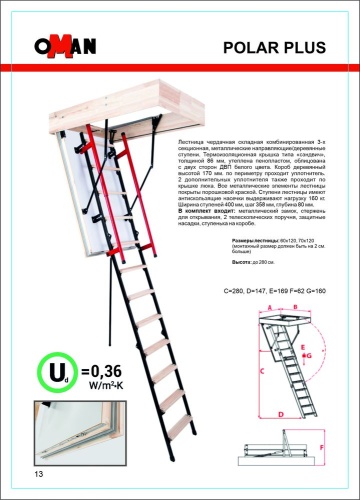 Чердачная стальная с деревянными ступенями POLAR PLUS  с люком 60Х120, H 280см OMAN от магазина ЛесКонПром.ру