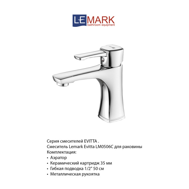 Смеситель для раковины LEMARK Evitta от магазина ЛесКонПром.ру