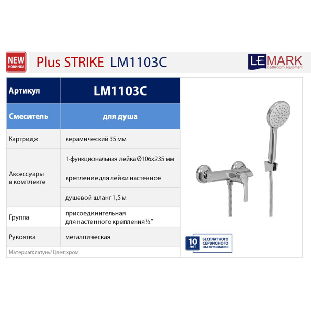 Смеситель для душа Damixa Jupiter хром от магазина ЛесКонПром.ру