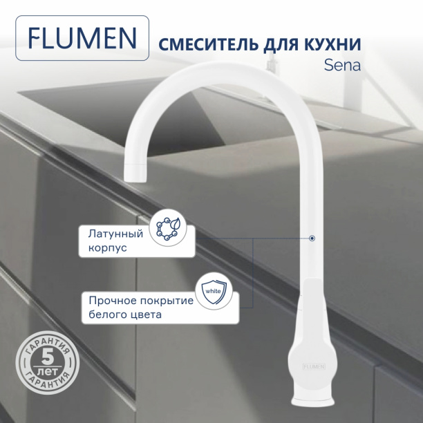 Смеситель для кухни FLUMEN Sena белый от магазина ЛесКонПром.ру