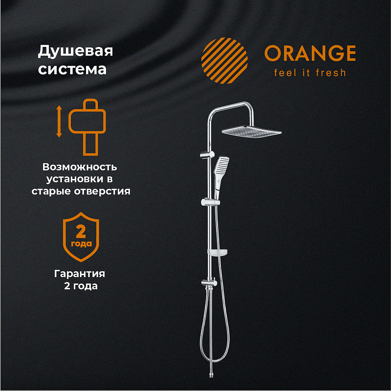 Душевая система Orange S10cr Хром от магазина ЛесКонПром.ру