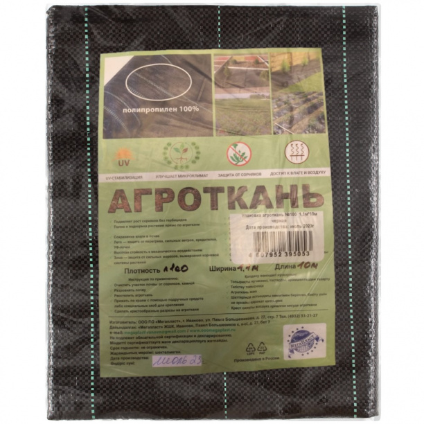 Агроткань черная 1,1х10 м от магазина ЛесКонПром.ру