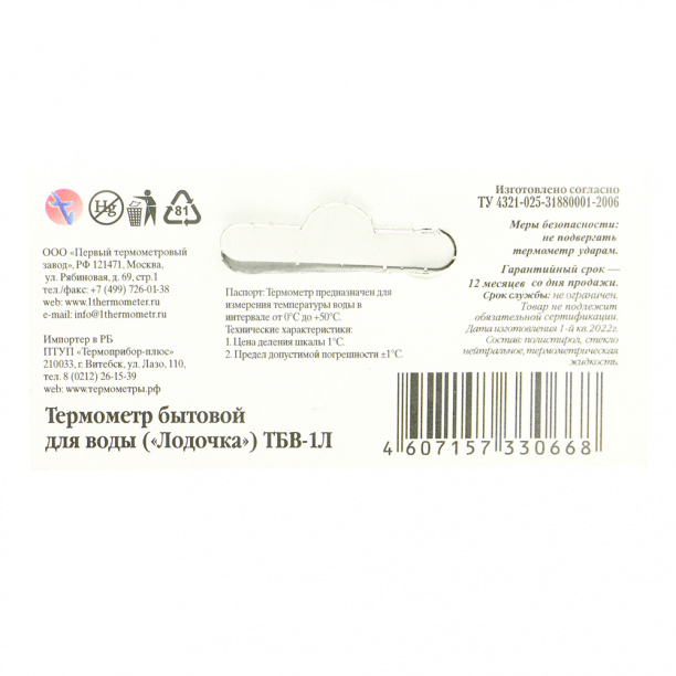 Термометр для воды Лодочка тбв-1л от магазина ЛесКонПром.ру
